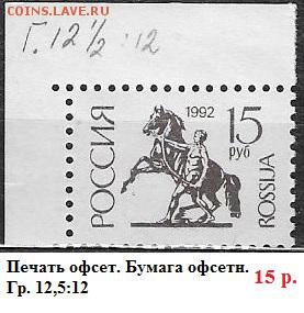 РФ 1992. 1 стандартный выпуск. 15 руб. - РФ 1992. 1 ст. вып. 15 р.