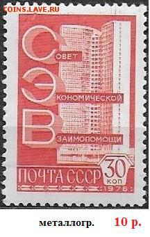 СССР 1976. 12 стандартный выпуск. Металлография 30 к. - 1976 12 стандарт. Металлогр. 30 к.