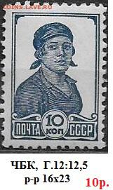СССР. ФИКС. 3, 5, 7, 9 ст. выпуски. Отдельные марки - 1937. 4 стандарт 10 к.