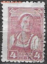 СССР. ФИКС. 3, 5, 7, 9 ст. выпуски. Отдельные марки - 1929. 3 стандарт. 4 к.