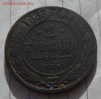 2 копейки 1893 года до 02.03.17г.в 22:00 по МСК - UHgzBtL