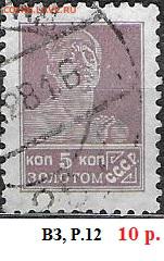 СССР 1925. Золотой стандарт 5 к., ВЗ* - 1925. Золотой стандарт. 5 к.