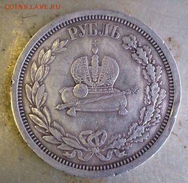 1 рубль 1883 коронация - 3033547779