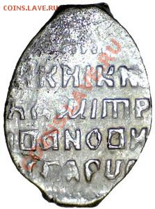 Копейка ДИ (Лжедмитрий I) 1605, до 1.02.11 21-00+ - 11010721450111132171