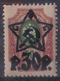 РСФСР 1918-19гг 50к Повт.выпуск РИ ЧСН до 27.02 22.00мск - РСФСР 1918-19гг 50к Повт.выпуск РИ ЧСН №1