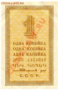 есть ли у кого бона 1 копейка 1924 ? - Новый рисунок (1)