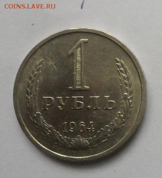 1 руб. 1964г годовик UNS. - crop_165610963_dE2I