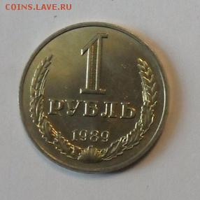 1 руб. 1989г. годовик UNS. - crop_165610789_TLNwCJ2