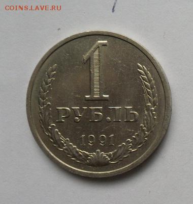 1 руб. 1991г. годовик UNS.(М) - crop_165610877_RH59iF