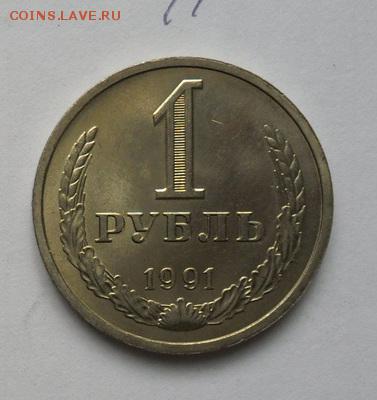 1 руб. 1991г. годовик Штемпельный блеск (Л) - crop_165610877_uoOb