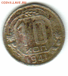 5 коп. 1929, 1951 год. и 10 коп. 1941 г.  до 3.03.17 22:30 - Scan_001 (22)