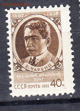 СССР 1958 Чаренс - 22