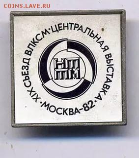 Комсомольская гарантия качества и съезд ВЛКСМ, Чернигов СССР - ю