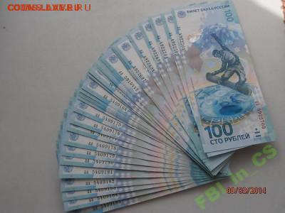Купюра Сочи - пресс - 50457716 %282%29