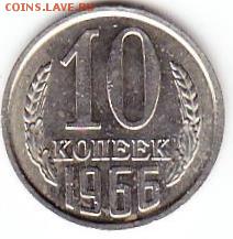 10копеек 1966г-отличные из копилки - Scanitto_2017-03-01_001_1