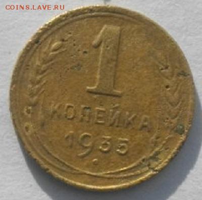 копейка 1935год.нов.до06.03.17.в 22.00мск - IMGP9492.JPG