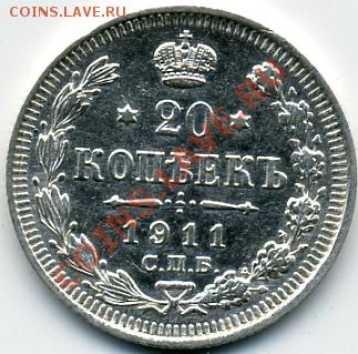 20 копеек 1911 года!до 02.02 до 21.00 - 20 копеек 1911.JPEG