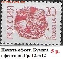 РФ 1992. 1 стандартный выпуск. 20 коп. Оф.* - РФ 1992. 1 ст. вып. Офс. 20 к.