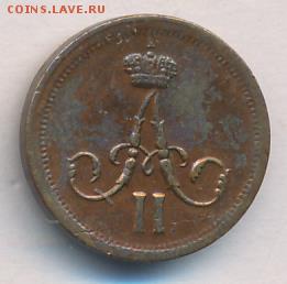 Полушка 1861г. ВМ до 05.03.17г. в 22.00 Мск - 609