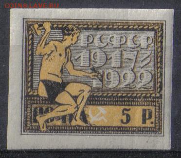 РСФСР 1922г 5 руб 5 лет ВОСР ЧСН до 4.03 22.00мск - РСФСР 1922г 5 руб 5 лет ВОСР ЧСН