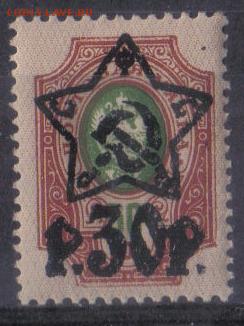 РСФСР 1923г 30к на 50к Звезды на ПВ РИ ЧСН до 4.03 22.00мск - РСФСР 1923г 30к на 50к Звезды на ПВ РИ ЧСН №2