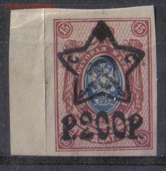 РСФСР 1923г 200 руб-15 коп Звезды ЧБК до 4.03 22.00мск - РСФСР 1923г 200 руб-15 коп Звезды ЧБК