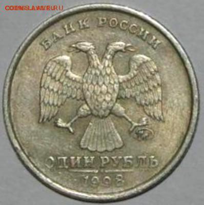 1 рубль 1998 широкий кант короткий аук 4.03. 22-00 по москве - ZmbhV_croper_ru %281%29