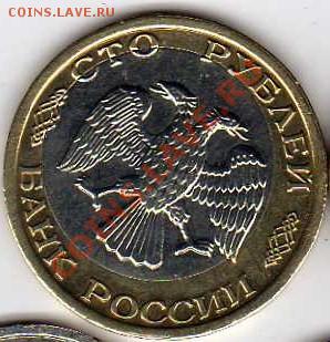 100р. 1992ммд - смещение - img145