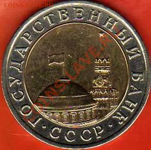 10руб. 1992года,биметалл - img148