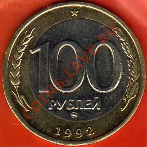 100 рублей 1992года смещение центральной вставки - img150