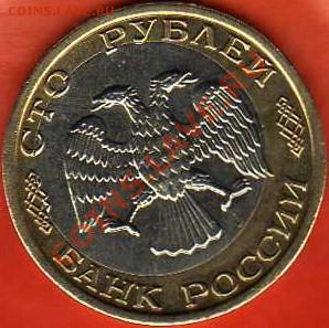 100 рублей 1992года смещение центральной вставки - img151