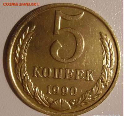5 копеек 1990 года м оценка - big_bb8626333846facb3f9e2c4b0c2e05d8_13540517