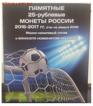 НОВИНКИ! От MONETOSS и др производителей капсульных альбомов - ФУТБОЛальбом