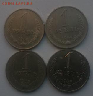 1 РУБЛЬ 1961, 1 РУБЛЬ 1961 1 РУБЛЬ 1965, 1 РУБЛЬ 1988 - DSC_0680_500x375
