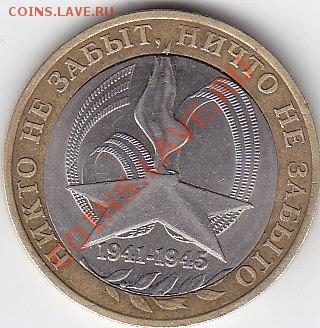 10 рублей 2005. 60 лет победы. смещение внутреннего кольца - IMG_0001