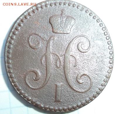 2 копейки серебром 1843 г Е.М. - DSC00276.JPG