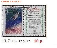 СССР до 1961 года. Гашеные марки. ФИКС - Снимок 69.JPG