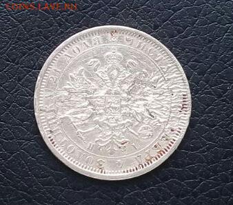 Рубль 1877 года .  бюджетный . Короткий ! - IMG-20170306-WA0003-1