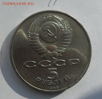 5руб. Софийский собор. Мешковые. - crop_165971835_qS7L