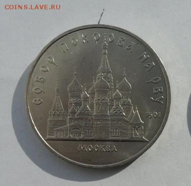5руб. Собор Покрова на рву. Мешковые. - crop_165971790_hcBqr