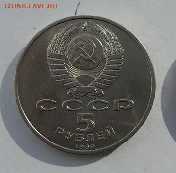 5руб. Собор Покрова на рву. Мешковые. - crop_165971835_cq55I