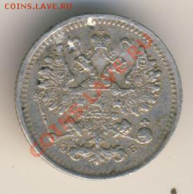 5 копеек 1899г ЭБ и 1901г АР. Оценка - 5 коп 1899г СПБ ЭБ ав