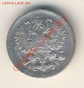 5 копеек 1899г ЭБ и 1901г АР. Оценка - 5к 1901г СПБ АР ав
