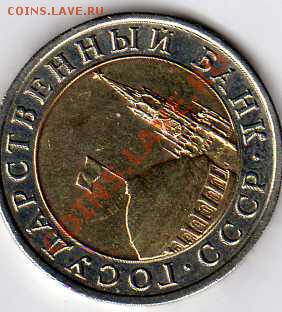 10руб. 1992года,биметалл - img170