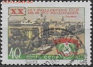 СССР 1960. Молдавская СССР** - С-204