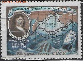 СССР 1957. Витус Беринг** - С-342