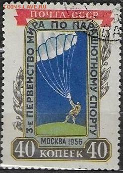 СССР 1956. Парашютный спорт* - С-424