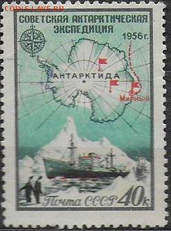 СССО 1956. Антарктическая экспедиция* - С-427