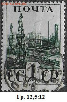 СССР 1941. Индустриализация 1 р.* - С-436