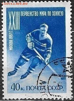 СССР 1957. Первенство мира по хоккею. Хоккеист*** - С-462